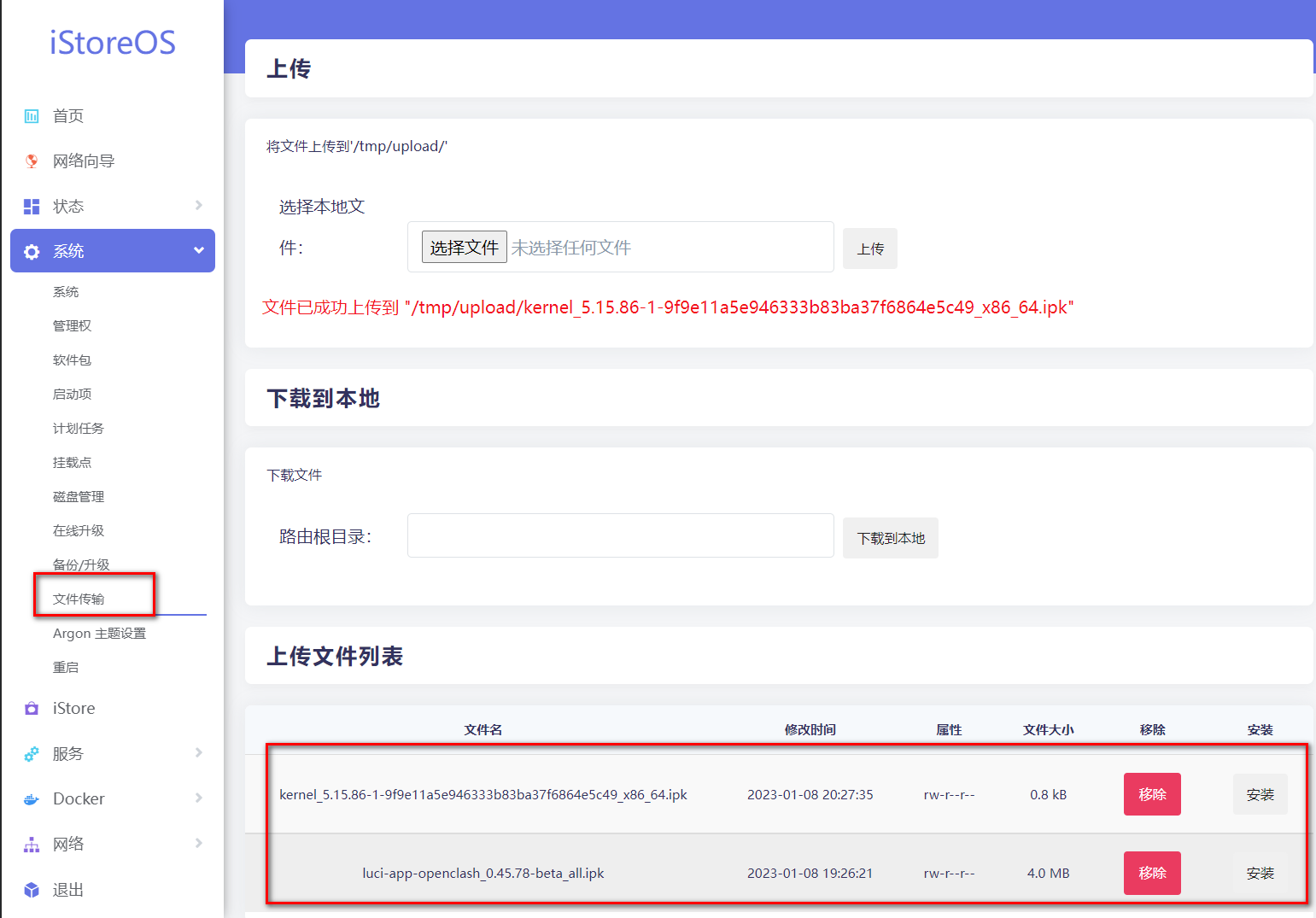 群晖安装OpenWrt（iStoreOS）构建旁路由配置OpenClash