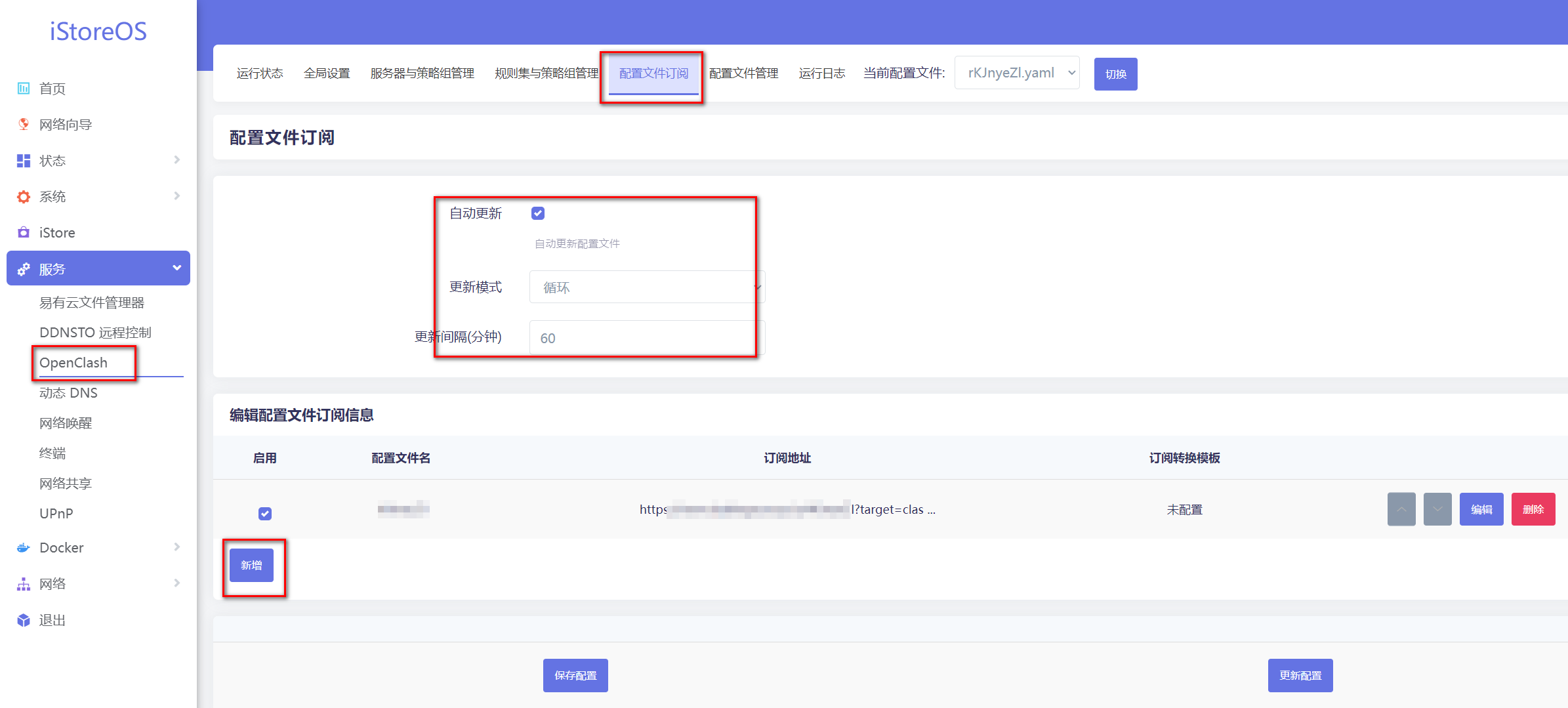 群晖安装OpenWrt（iStoreOS）构建旁路由配置OpenClash