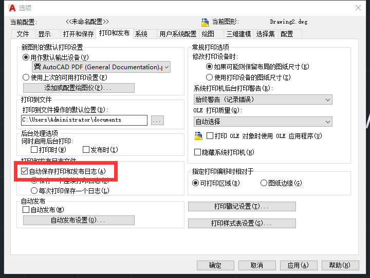 cad打印时产生plot-log文件