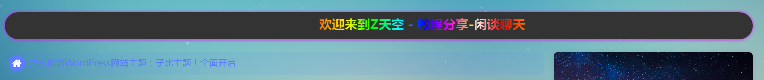 子比主题首页主内容上方添加跑马灯公告小工具