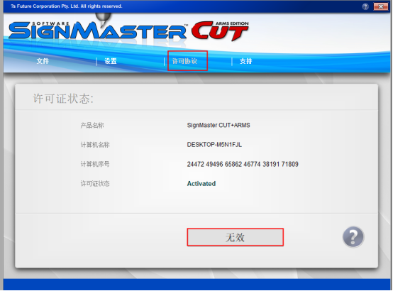 SignMasterV3切割定位软件一款集设计和制作标志