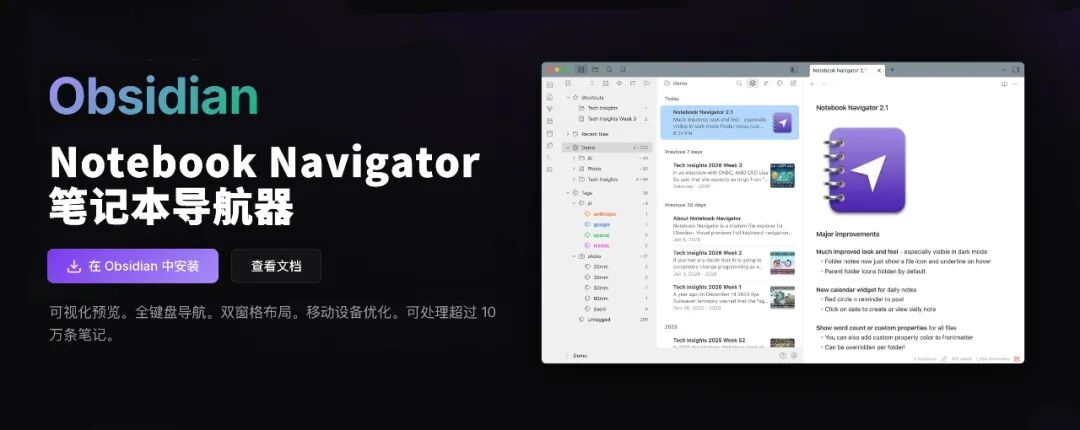 Obsidian必备插件：Notebook Navigator，让文件管理不再痛苦-Z天空