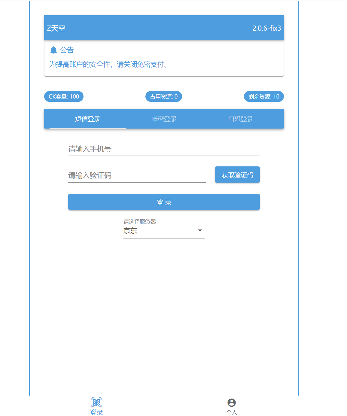 青龙面板RabbitPro短信-扫码登录安装教程 青龙面板RabbitPro短信-扫码登录安装教程