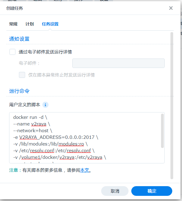 群晖Docker安装和运行v2rayA 群晖Docker安装和运行v2rayA