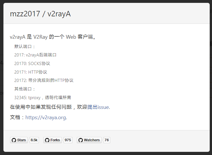 群晖Docker安装和运行v2rayA 群晖Docker安装和运行v2rayA
